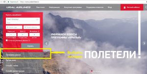 уральские авиалинии как проверить бронь
