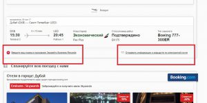 Эмирейтс проверка заказа