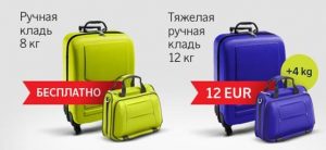 тарифы без багажа авиакомпания airbaltic